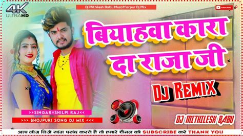 Dj Raj Kamal Basti Biyahawa Kara Da Ae Raja Ji Shilpi Raj Biyahawa Kara