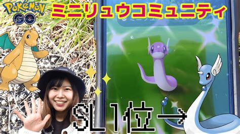 お知らせ＆復刻ミニリュウコミュニティデイin愛知県ポケモンgo Youtube