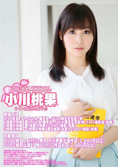 7月は女優イベント盛りだくさん♡ 小川桃果先生 7 4 18：00start 成瀬心美ちゃん マンガ倉庫山口店公式ブログ