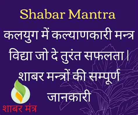 Powerful Shabar Mantra POWERFUL SHABAR MANTRA