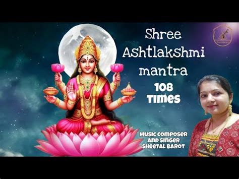 SHREE ASHTLAKSHMI MANTRA I SHEETAL BAROT I शर अषटलकषम मतर I