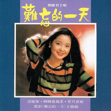 鄧麗君 (Teresa Teng) – 甜蜜蜜 (Tian Mi Mi) Lyrics | Genius Lyrics