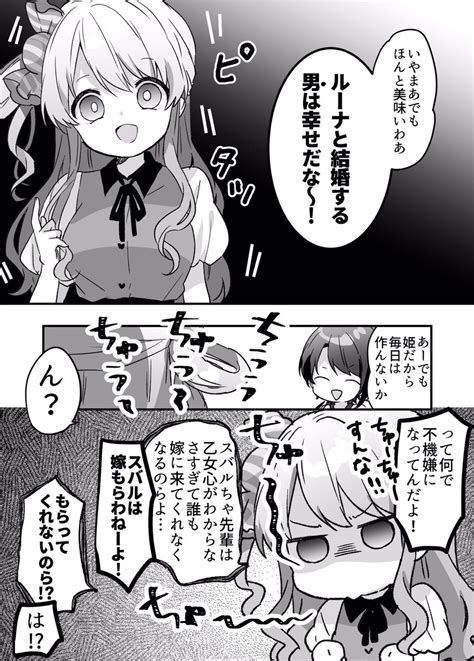 「学パロスバルーナ漫画妄想100 スバルーナ ルーナート プロテインザスバル 」越後しゅくらの漫画