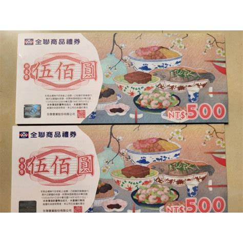 全聯禮卷面額500元，岸裡郵局旁可面 蝦皮購物