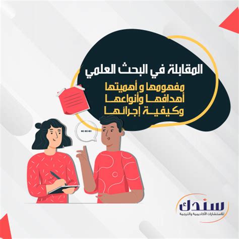 معلومات كاملة عن الاستبيان في البحث العلمي موقع سندك