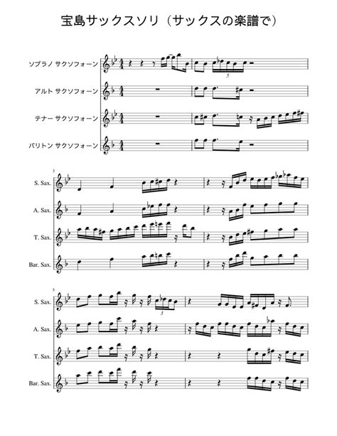 宝島サックスソリ（サックスの楽譜で）quartet Sheet Music For Saxophone Alto Saxophone