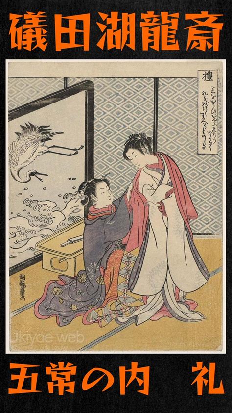 Ukiyoe Web On Twitter Isoda Koryusai Courtesy Rei From An Untitled