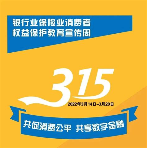 智慧服务3·15 以案说险：警惕非法集资 维护财产安全投资消费者风险提示