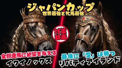 【ジャパンカップ2023 対策データ前編】世界最強イクイノックスが日曜坂路時計で他馬と陣営に絶望を与えた？牝馬最強リバティアイランドは