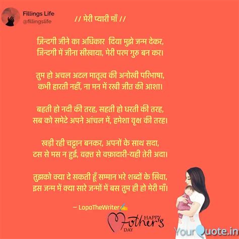 मेरी प्यारी माँ ज़ Quotes And Writings By Lopamudra Pal