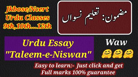 Taleem E Niswan Mazmoon Urdu Mazmoon Taleem E Niswan Taleem E