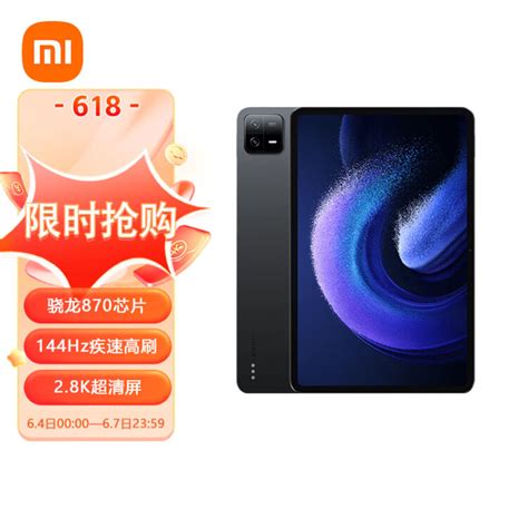 小米平板6xiaomipad11英寸 骁龙870 144hz高刷护眼 28k超清 6128gb 会议笔记 移动办公娱乐平板电脑 黑色