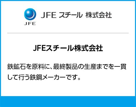 オールjfeスチール就職フェア