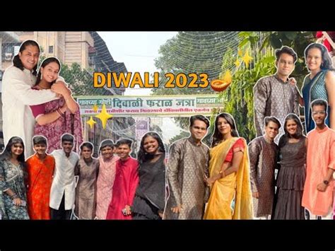 Diwali Celebration phadke road Dombivali 2023 Diwali pahat डबवल