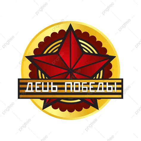 3d Premium Russia Victory Day Badge Russia Russian Russian Victory