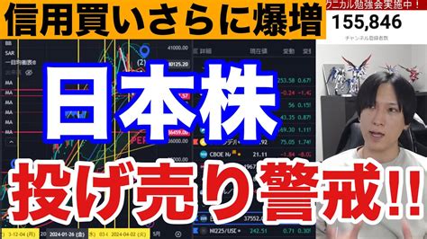 423、半導体株急落止まらん‼信用買い爆増で日本株投げ売り警戒。日経平均上昇はバリュー株のおかげ。米国株、ナスダック、ハイテク株の「調整