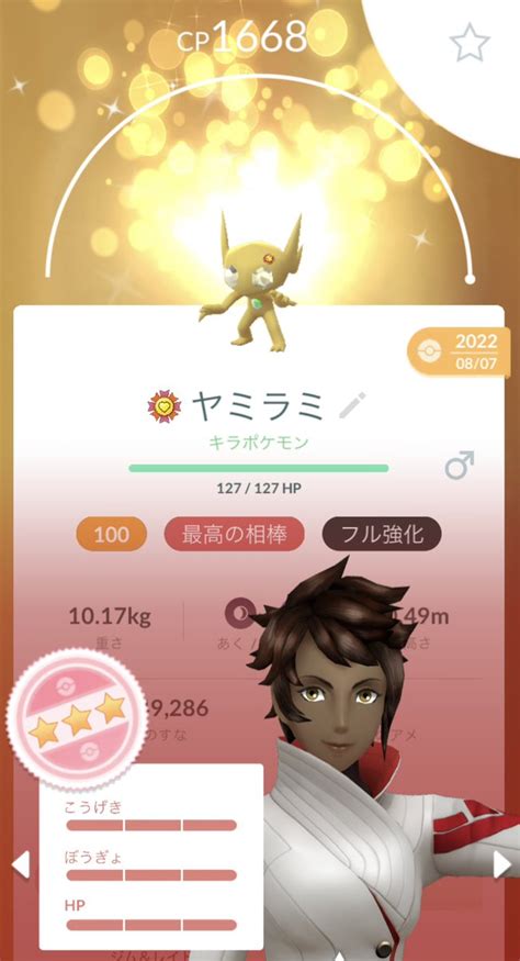 ポケモンgo部＠ロケットニュース24 On Twitter 100をフル強化し終わった後に色違い100が来ちゃったから両方育てるしかない