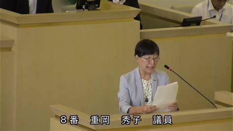 伊東市議会 令和5年6月定例会 一般質問 重岡秀子議員 Youtube