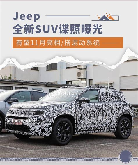 有望11月亮相搭混动系统 Jeep全新suv谍照曝光搜狐汽车搜狐网