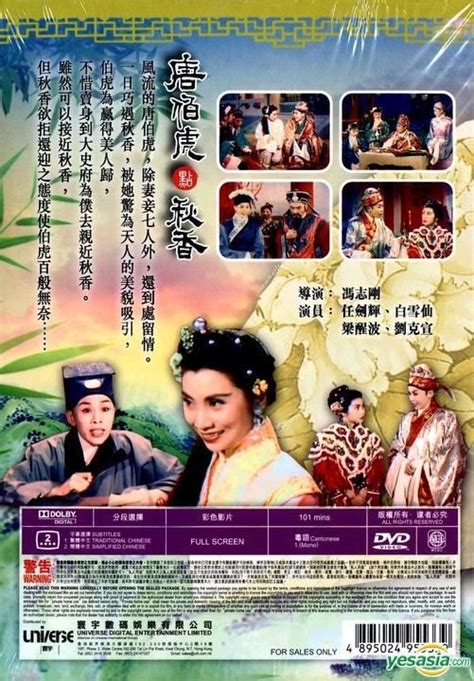 Yesasia 唐伯虎點秋香 1957 Dvd 修復版 香港版 Dvd 任劍輝 白雪仙 寰宇鐳射 Hk 香港影畫 郵費全免