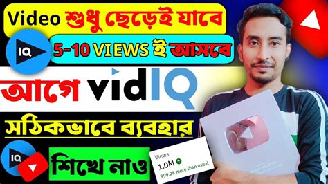 vidiq বযবহর শখলই ভডও ভইরল vidiq app kaise use kare how to use