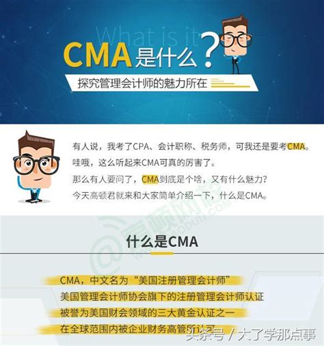 圖解：cma是什麼？探究管理會計師的魅力所在 每日頭條