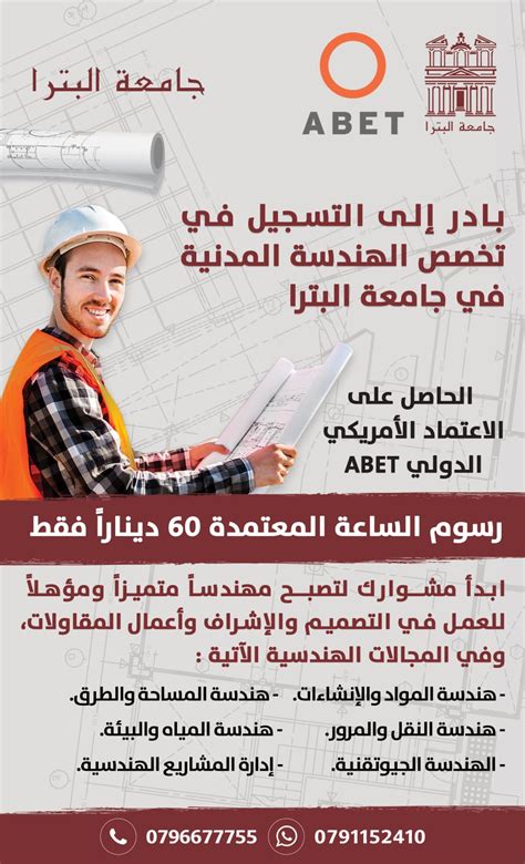 تخصص الهندسة المدنية في جامعة البترا تعليم وجامعات وكالة أنباء