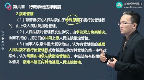 2022 税务师 涉税法律 赵俊峰 基础精讲班第0602讲 行政诉讼管辖 Youtube