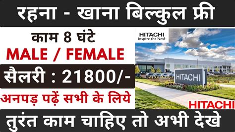 Hitachi Recruitment 2023 Tata Job Vacancy 2023 Private Company Job