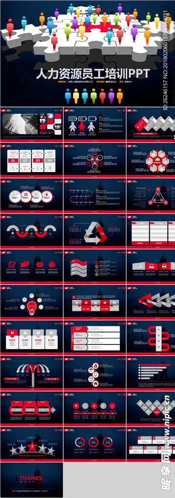 人力资源员工培训ppt模板下载商务科技ppt多媒体图库昵图网