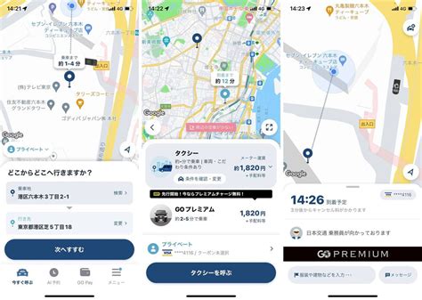 タクシーアプリ「go」スマート使いこなし術、ハイヤーも呼べるように 仕事を256倍速くするツールを探せ！ ダイヤモンド・オンライン