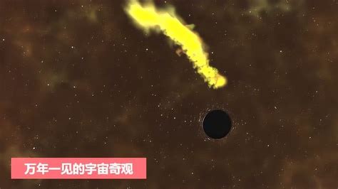 Nasa拍到罕见宇宙奇观：强大的黑洞猛烈地撕碎和吞噬恒星全过程腾讯视频