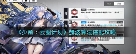 少女前线云图计划赫波算法怎么搭配赫波算法搭配攻略3dm手游