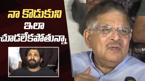 Allu Aravind Emotional Words About Allu Arjun Allu Arjun Press Meet