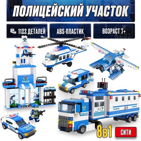 Конструктор Сити LX Большой полицейский участок, 1122 деталей подарок ...