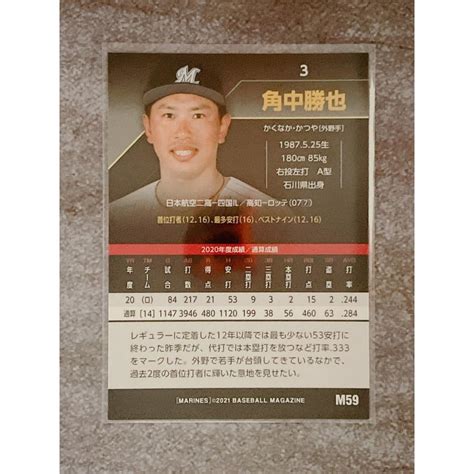 Bbm2021 千葉ロッテマリーンズ レギュラーカード M59 角中勝也 Bbm 2021 Marines 042 Nikotto