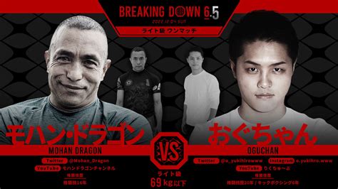 【breakingdown6 5】12月4日 対戦カード、試合結果、配信情報一覧 Spread