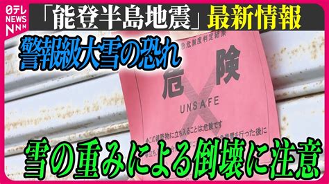 【最新情報ライブ】『能登半島地震』「訓練」と「名簿」で地震・津波も“犠牲者なし”の集落／japan Earthquake News Live（日テレnews Live） Youtube