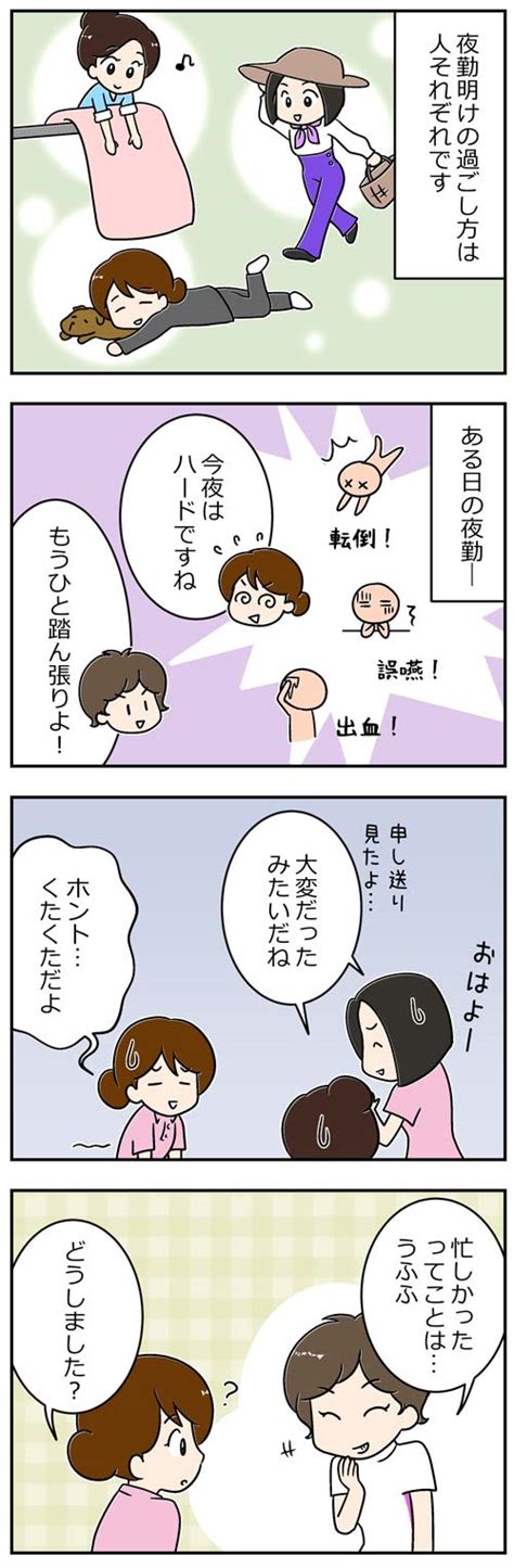 忙しかった夜勤明けはアレをやる！ある看護師の「当たる」ジンクスとは？【漫画】｜ハートページナビ