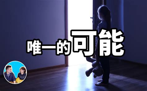 嫌疑最小的人才最可疑 【老高與小茉】 哔哩哔哩 Bilibili