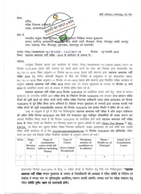 68500 सहायक अध्यापक भर्ती परीक्षा हेतु मंडलवार परीक्षार्थी की संख्या के