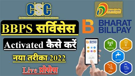 Bbps Service Kaise Activate Kare Bbps Agent Id Kaise Banaye