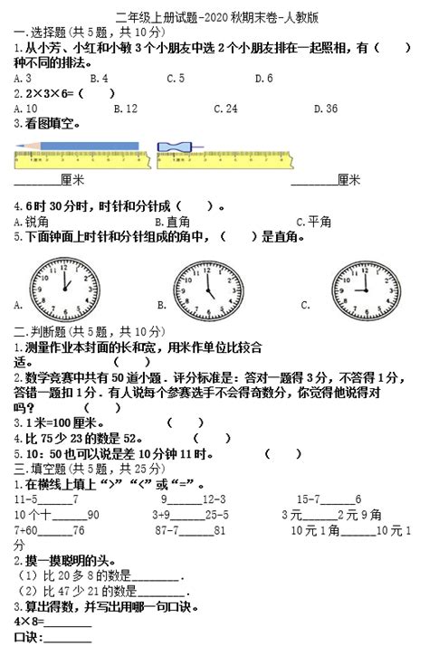 2020年人教版二年级上册数学期末测试卷三（下载版）二年级数学期末上册奥数网