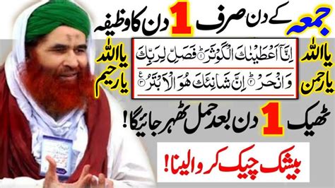 Juma Ke Din Aulad K Liya Powerful Wazifa Surah Kausar Wazifa For