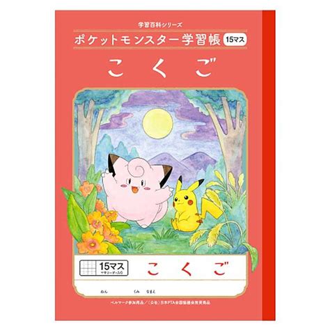 ポケットモンスター Pl 10 B5判学習帳 こくご15マス 十字リーダー入り 044161 Pokemon ポケモン ショウワノート