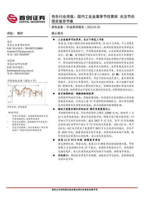 有色行业周报：国内工业金属季节性累库，关注节后需求复苏节奏