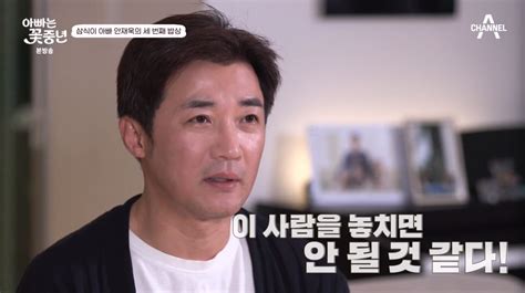 안재욱 아내 최현주 다른 男과 사귀는 꼴 못 볼 것 같아 결혼아빠는꽃중년