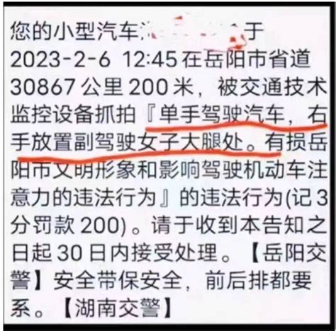 “单手开车右手放副驾驶女子大腿处被罚”？交警回应岳阳市截图内容