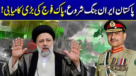 Pak Iran Conflict Big Success Of Pakistan Army America Stands With