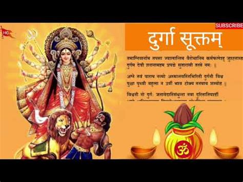 Durga Suktam With Lyrics Durga Vedic Chanting Durga Meditation